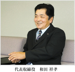 宇和島自動車株式会社代表取締役、和田祥孝 宇和島自動車株式会社代表取締役、和田祥孝