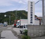 高知営業所 高知営業所